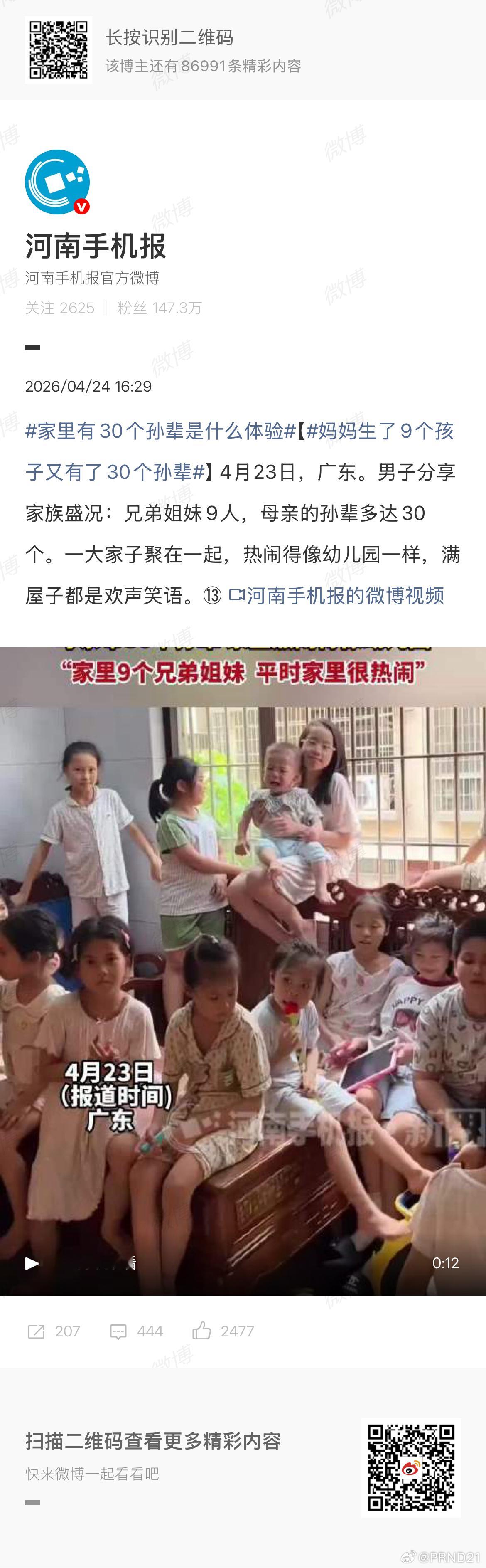 妈妈生了9个孩子又有了30个孙辈 有些人可能就喜欢这种氛围，我尊重祝福🙏。我养