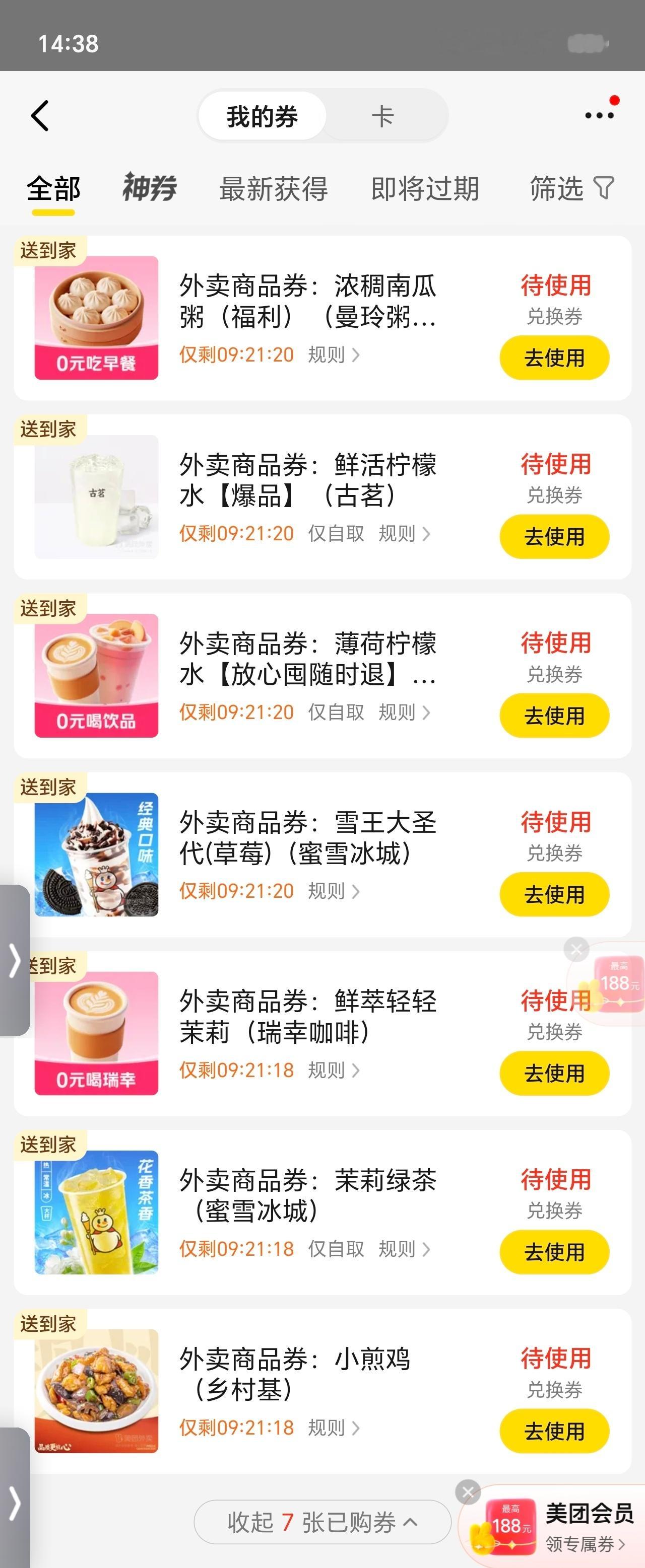 免费奶茶不光有奶茶，我看了我还有瑞幸咖啡、雪王冰淇淋、早点还有小吃菜品，你们都没