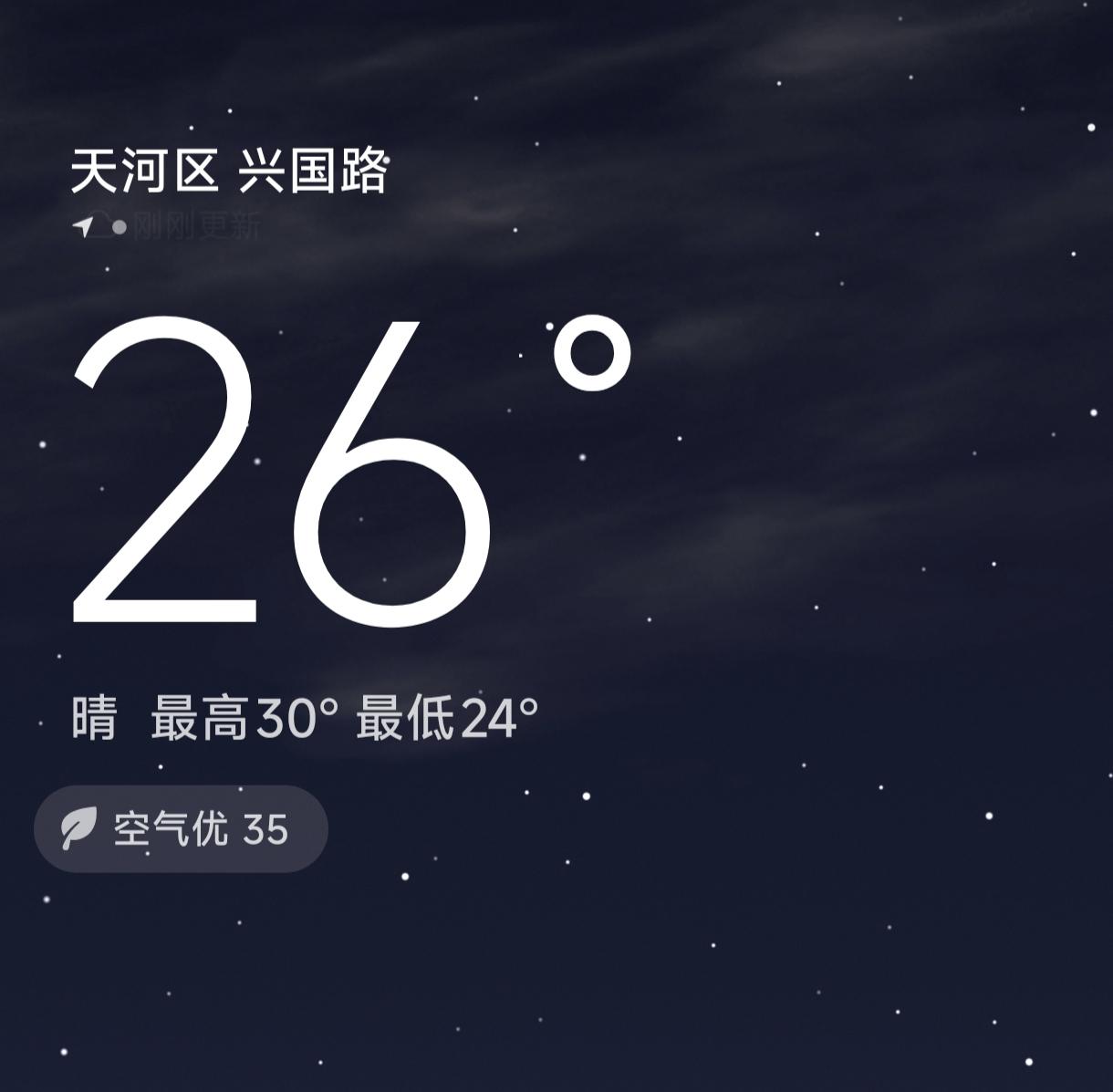 多数广州人都是安于现状的，食完晚饭出来散步，看看广州的夜景，饮一杯茶，逍遥自在，