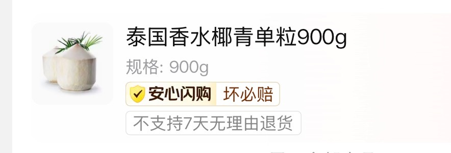 自从椰子水暴雷以后，我是什么品牌我都不信任了。现在我直接买整个的椰青，总不会踩坑
