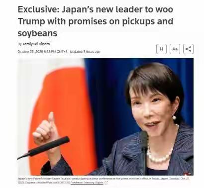 高市早苗上台后第一件事就是迎合讨好特朗普，与韩国争宠！
美国媒体透露，高市早苗正