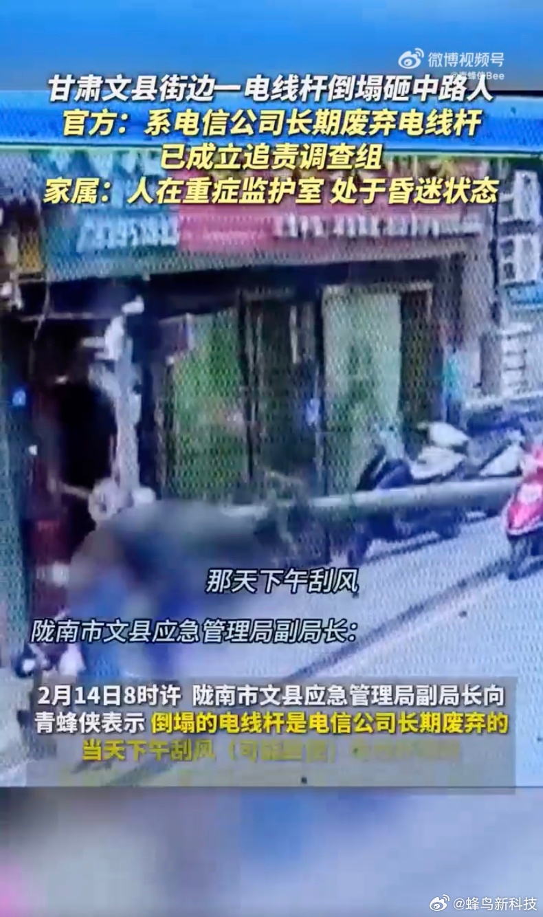官方回应电线杆倒塌砸中路人  走在路上，电线杆到了砸中路人？虽然够倒霉，但这哥们