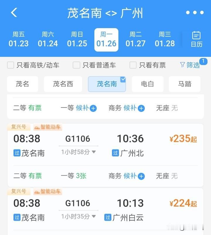 广湛高铁的票价着实偏高，从茂名到广州仅两小时车程，票价却要 200 来块。

对