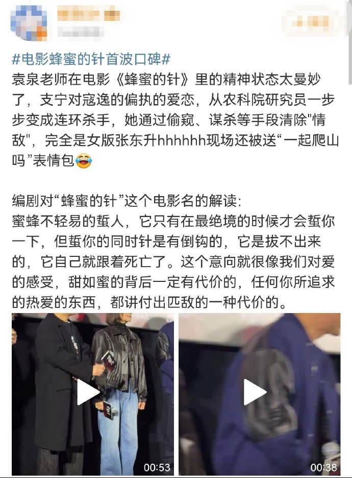 蜂蜜的针 超前超前看完，后劲真的太强了！温柔与疯狂仅在一念之间，蜜糖与尖刺共存一