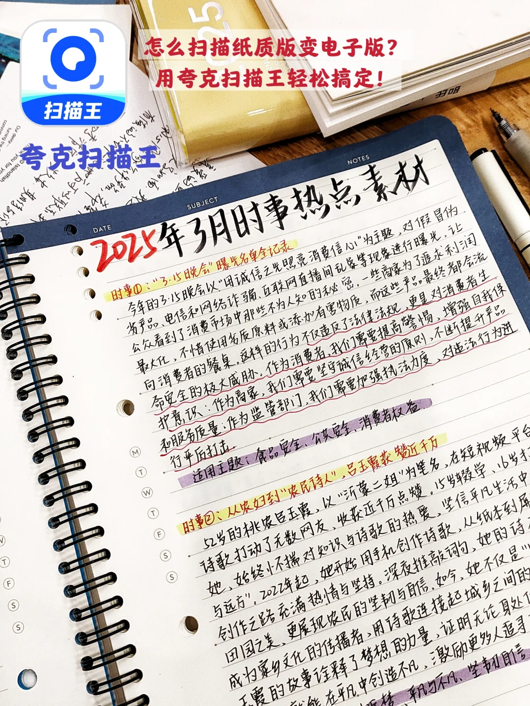 3月时事热点素材｜全都扫描纸质版变电子版