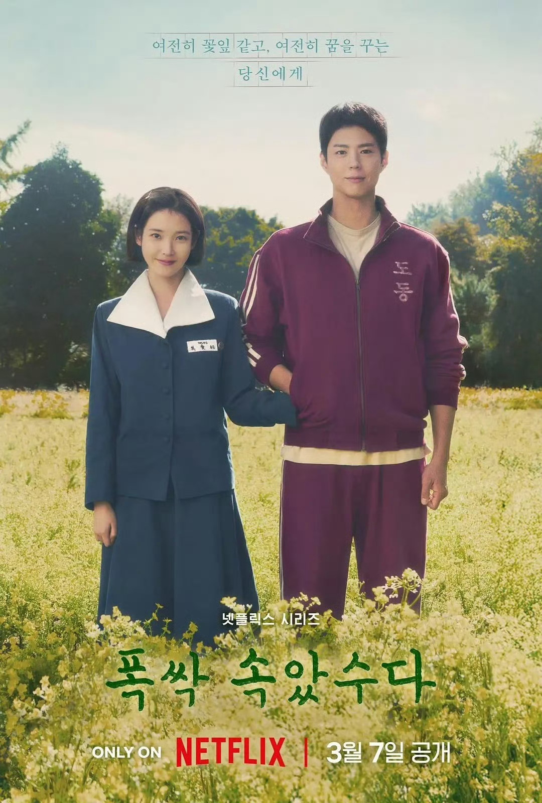 苦尽柑来遇见你IU&朴宝剑主演的《苦尽甘来遇见你》首播好评不断，韩剧真的挺会拍[