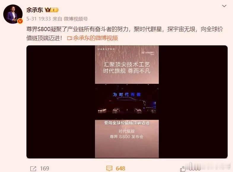 再次强调一下！余承东连夜发文，这哪里是公布尊界S800订单量。而是直接把遮羞布掀