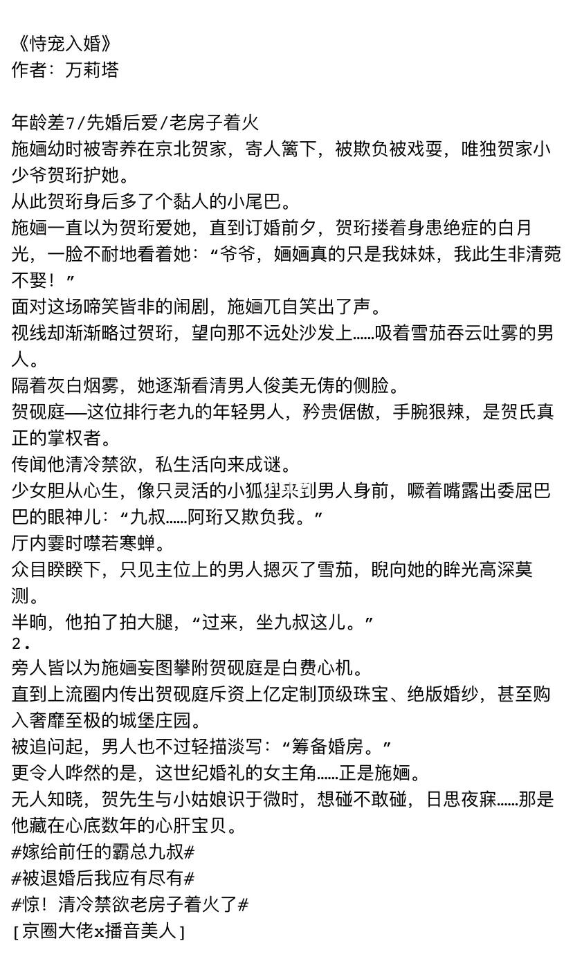京圈大佬x播音美人 先婚后爱 晋江完结