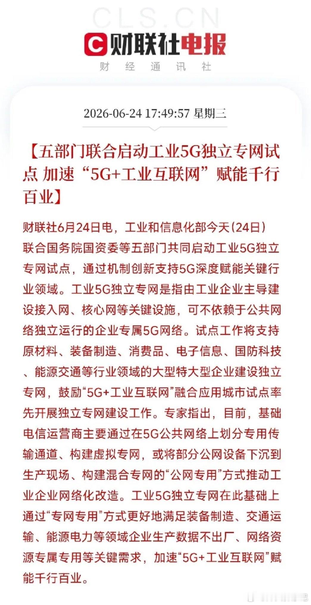 工厂要独立建网了！五部门联合官宣：让企业自己建5G网络，运营商那套玩法要改变了工