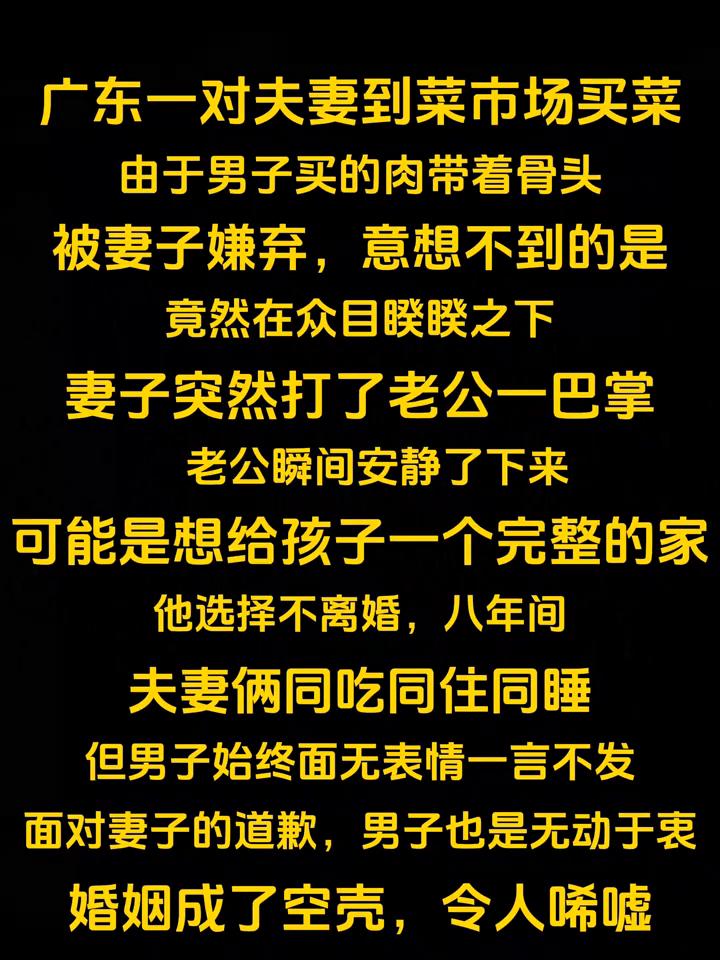 广东一对夫妻到菜市场买菜，由于男子买的肉带着骨头被妻子嫌弃，意想不到的是竟然在众