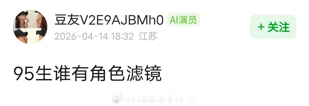 95生谁有角色滤镜？ 