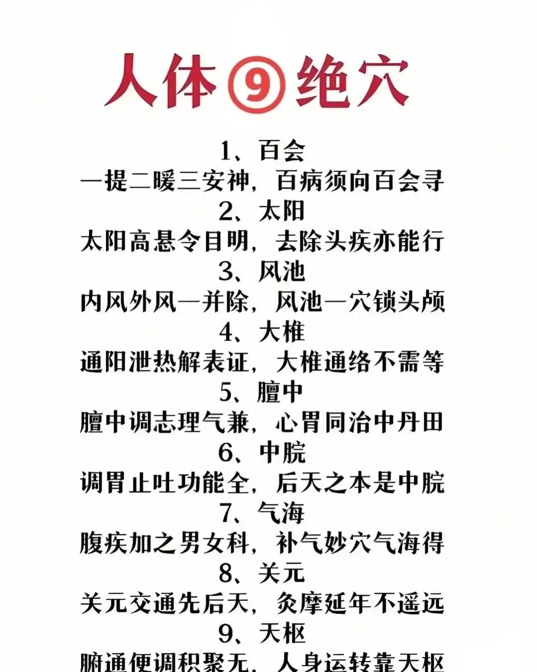 你是否知道人体有9大绝穴，每个穴位都蕴含着养生的秘密？比如百会穴提神醒脑，太阳穴
