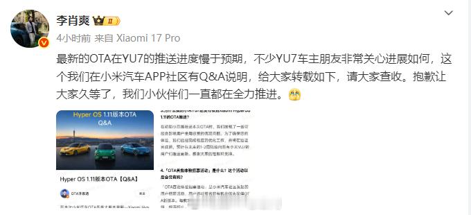 小米YU7 车主还没有收到新版本推送的，李肖爽回复称现在正在等待备案审核，时间有