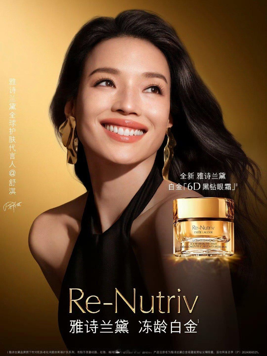 舒淇[超话]  雅诗兰黛全球护肤代言人舒淇  哇，舒淇好美呀，就是我的女神呀。雅