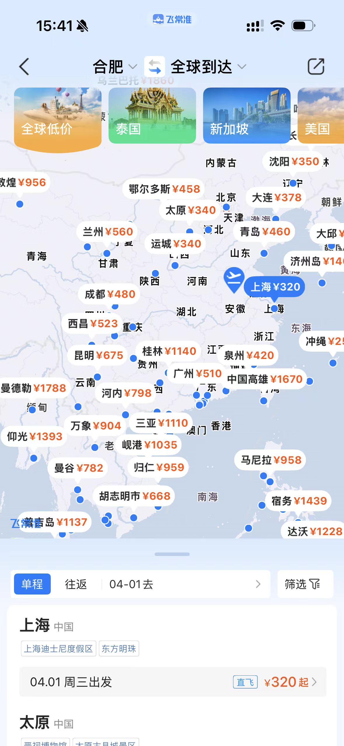 合肥春假亲子出行火爆 三亚机票搜索量同比增近6倍