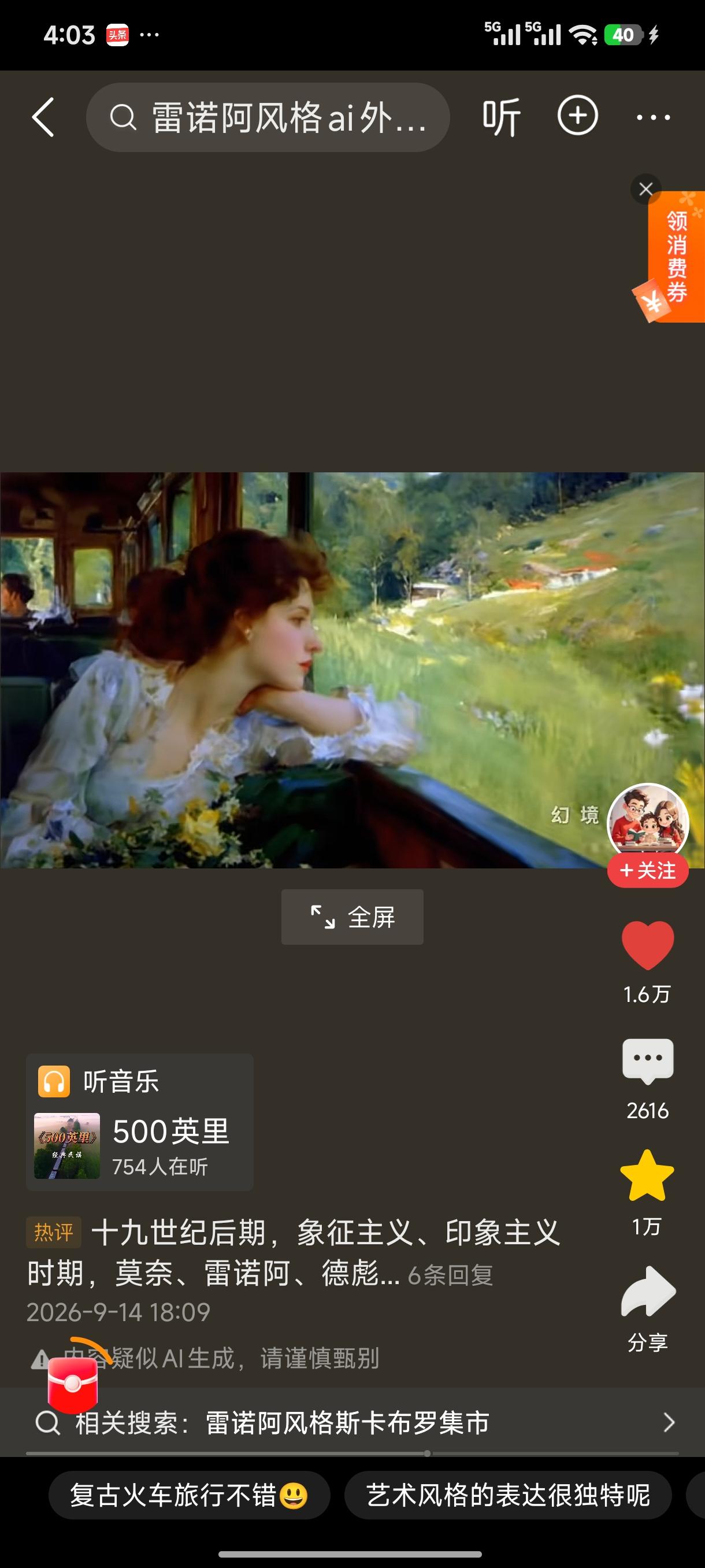 一个新纪元开始，Ai绘制视频如此完美再现典型的雷阿诺风格的短剧，