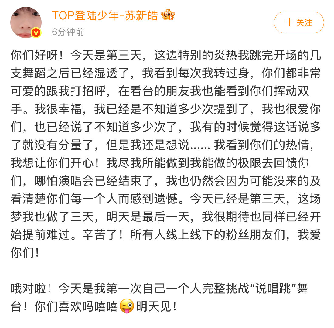 苏新皓因为没来的及看清每一个人感到遗憾苏新皓因没看清每一个人遗憾 呜呜呜 