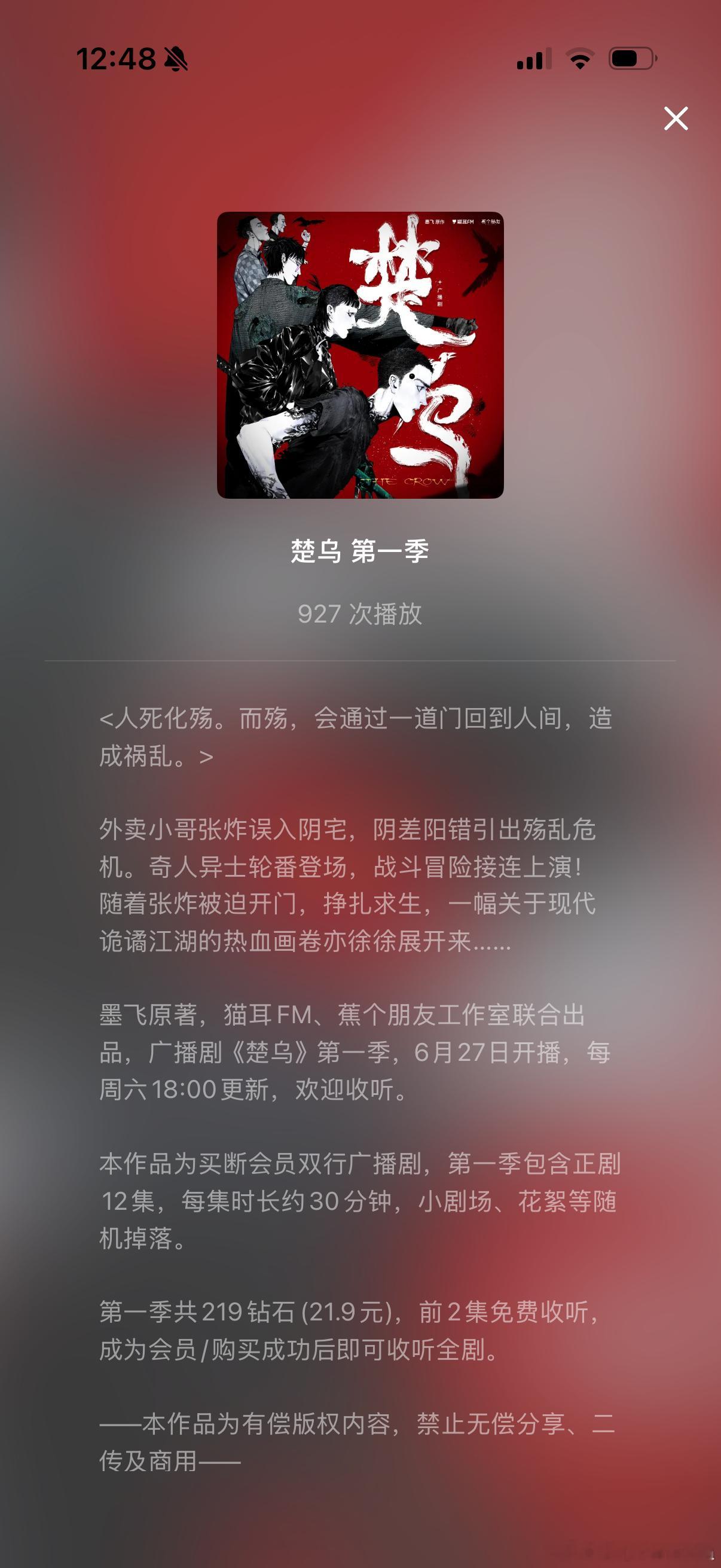 楚乌广播剧 会员免费大鲲💓锦鲤      正剧12集💎219楚乌的pv 好燃