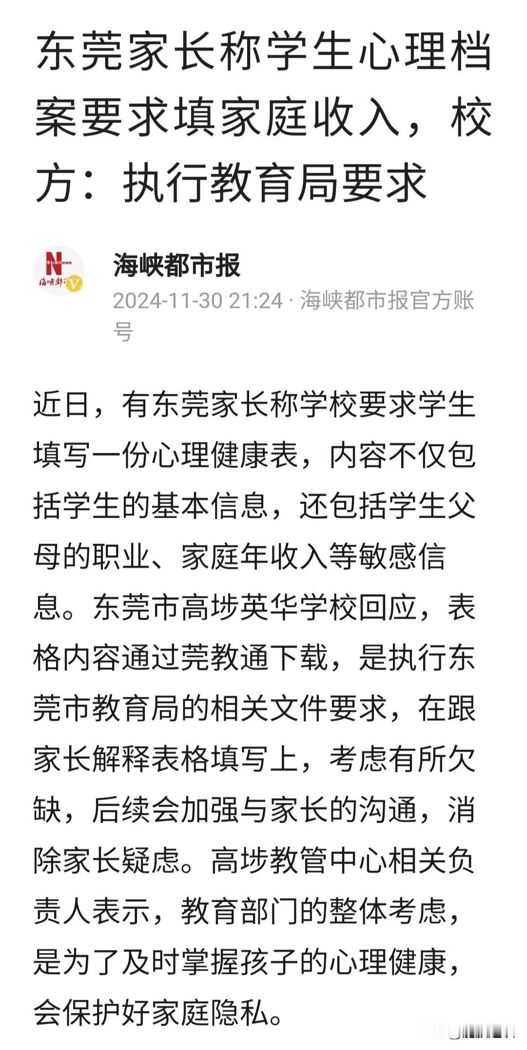 广东东莞的一位家长在网上反映了一个情况，引起网友们的关注和热议。

这位家长说，