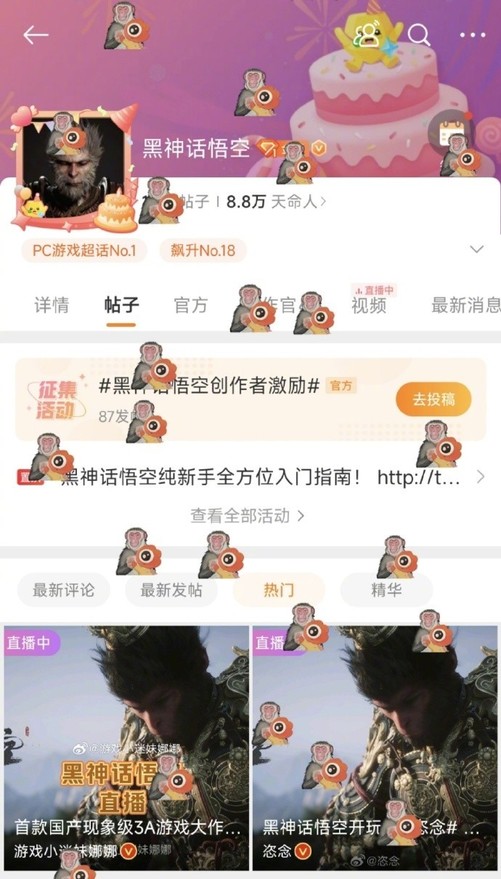 《黑神话》微博超话惊喜发布：满屏热议孙悟空彩蛋瞬间