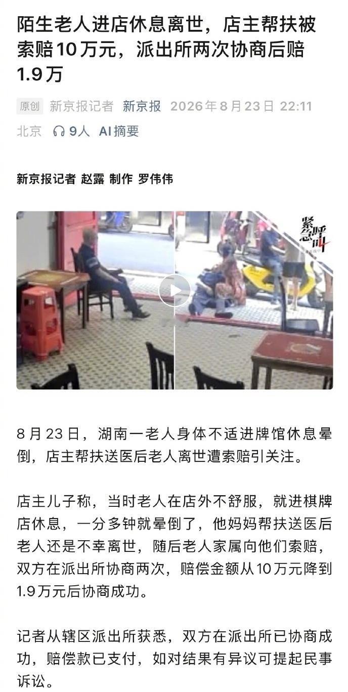 扶老人 赔1.9万 这种和稀泥的处理方式，以后谁还敢帮扶啊？