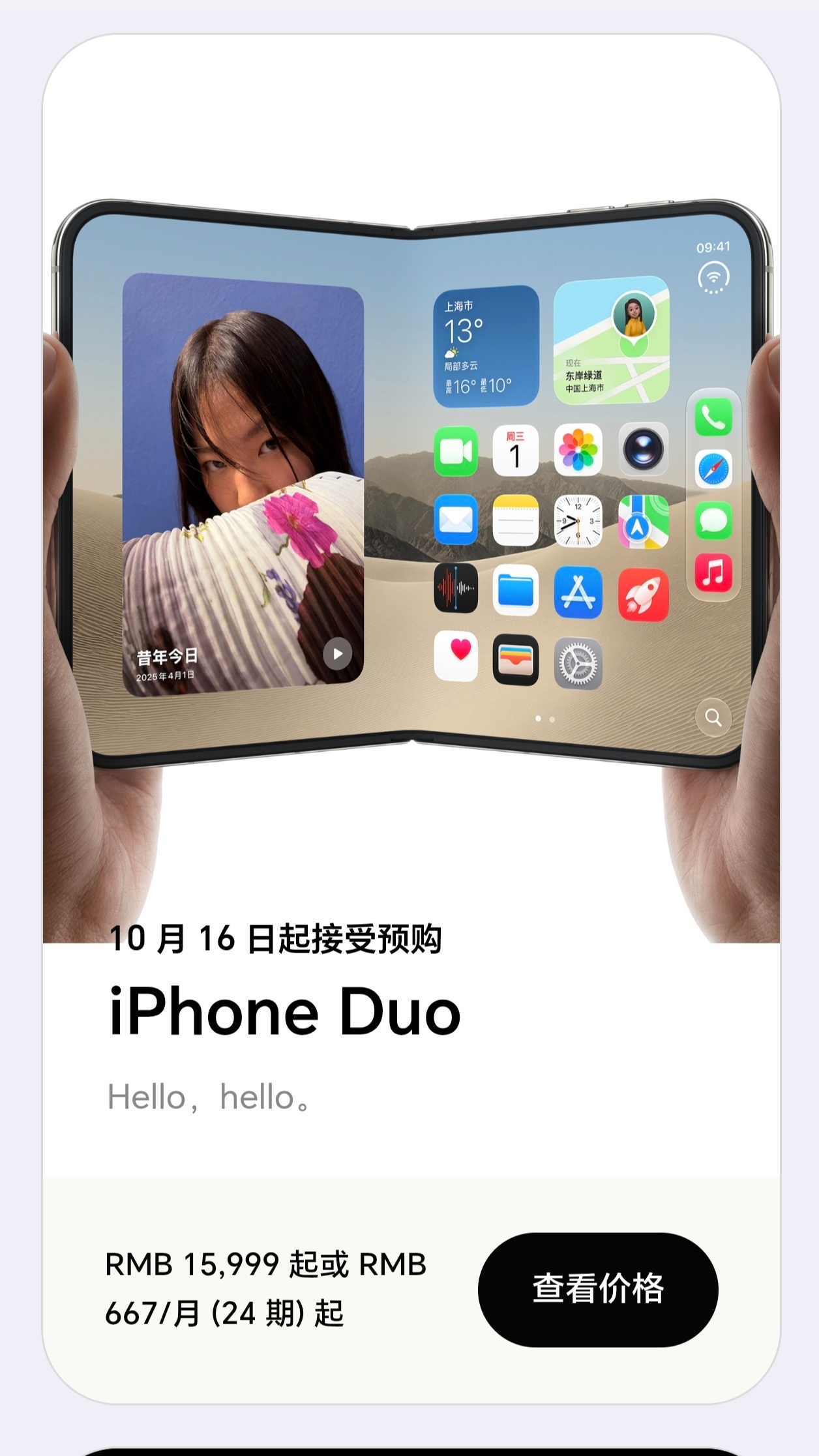 哪里有抽奖iPhone Duo？赶紧关注一波，这或许是今年拿到苹果折叠机最快的机