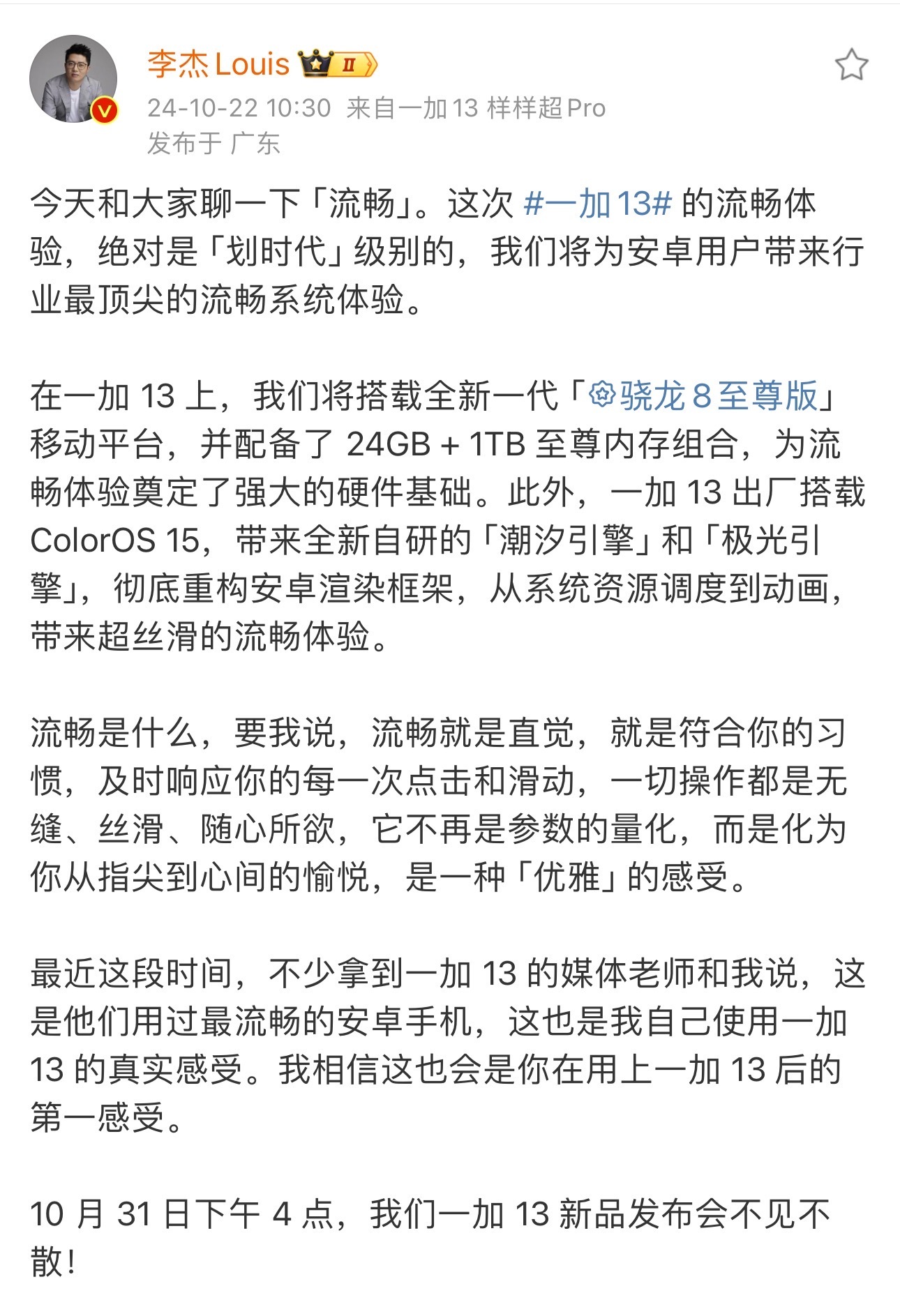 今天骁龙 8 至尊版配置参数公布了，大家对这颗CPU的性能基本可以放一万个心了。