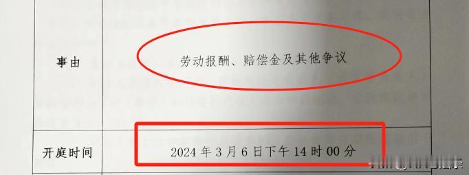 今天【2024年3月6日】下午2点钟苏州的那个劳动者去开庭了，总体来说开庭比较顺
