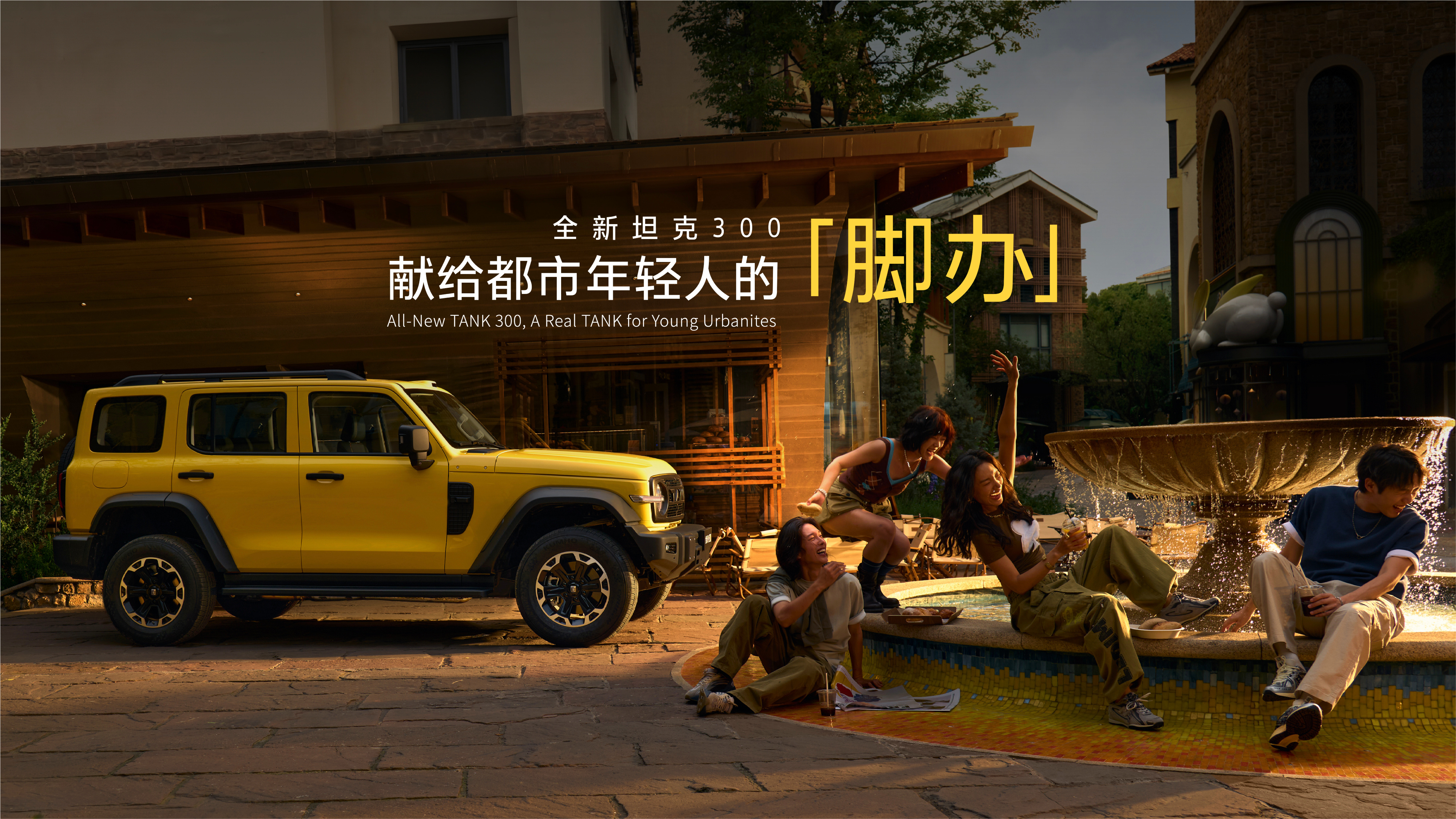 全新坦克300今晚上市，前段时间在青岛试驾过这个车，把它当个超大号玩具没毛病