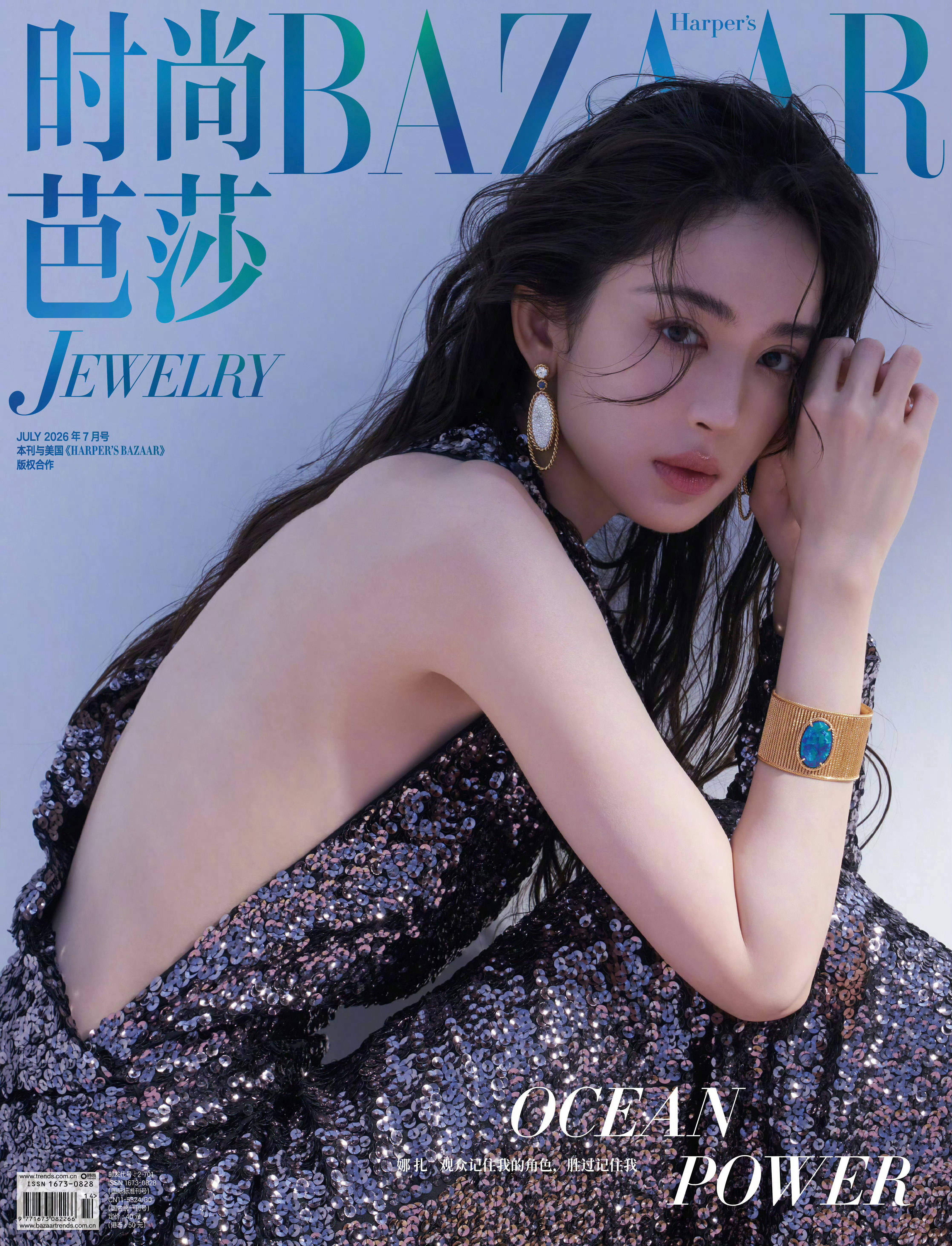 娜扎 × Harper's Bazaar Jewelry July 2026芭莎