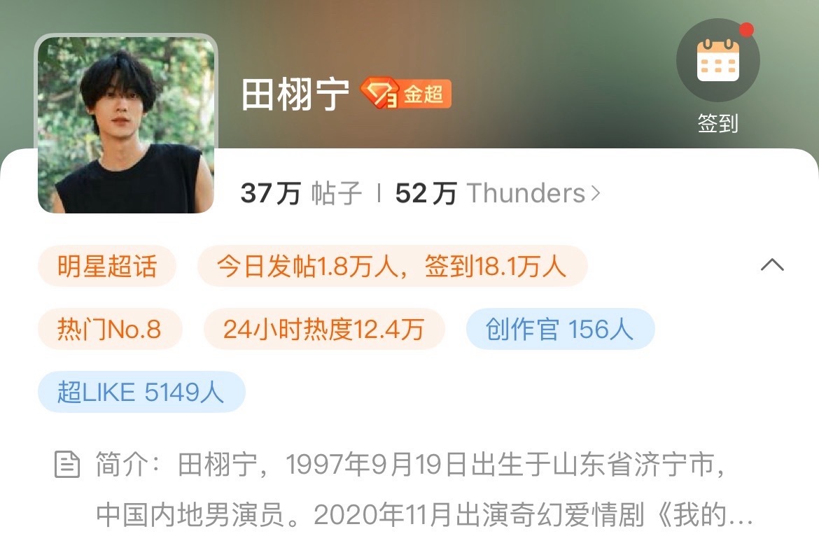 梓渝（38万➕）的超话签到人数简直倍杀田栩宁了（18万➕） [衰] 不过今天梓渝