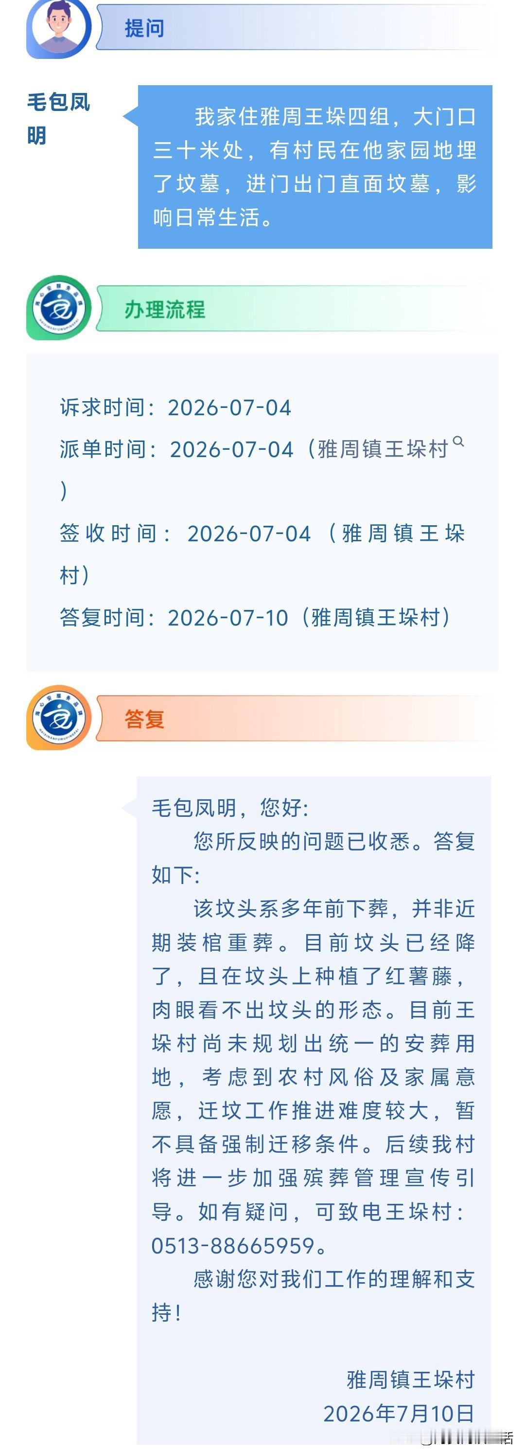 海安网友反映:  我家住雅周王垛四组，大门口三十米处，有村民在他家园地埋了坟墓，