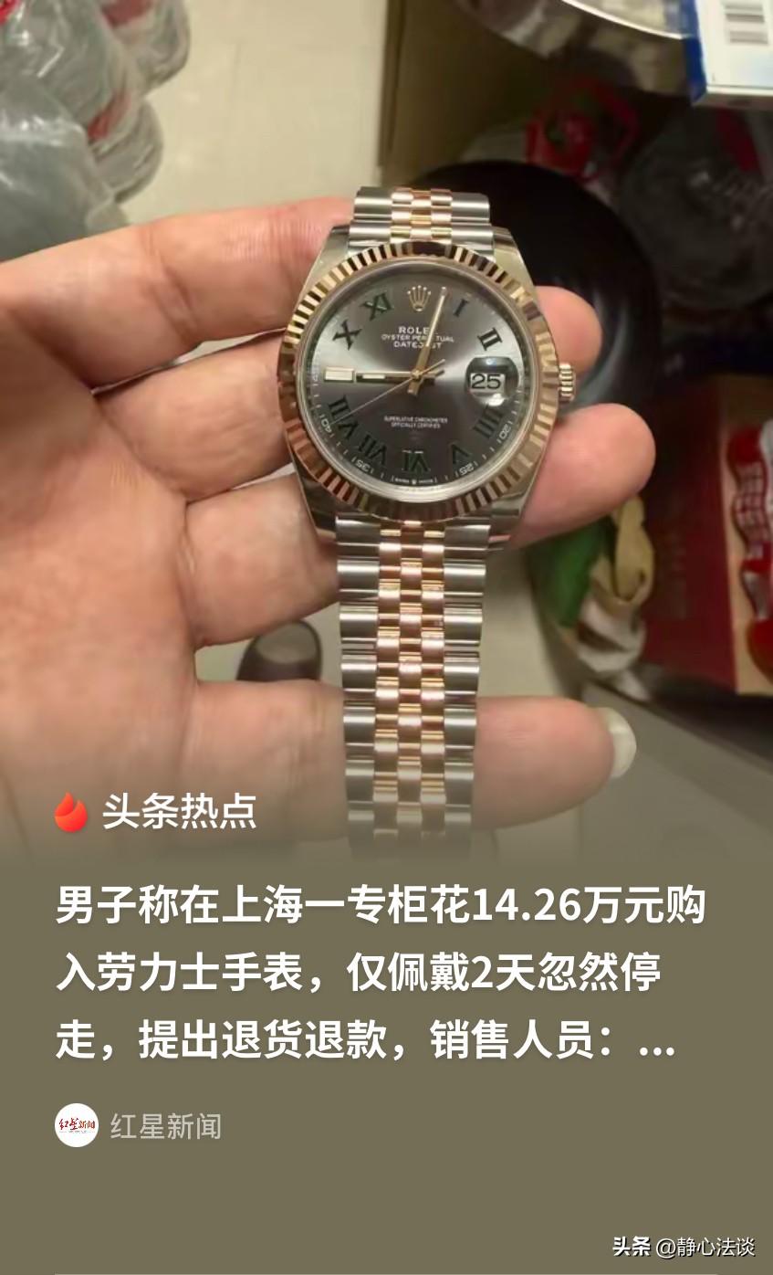上海，一男子花14.26万，在劳力士专柜买了一块表，万万没想到，刚带了两天，就发