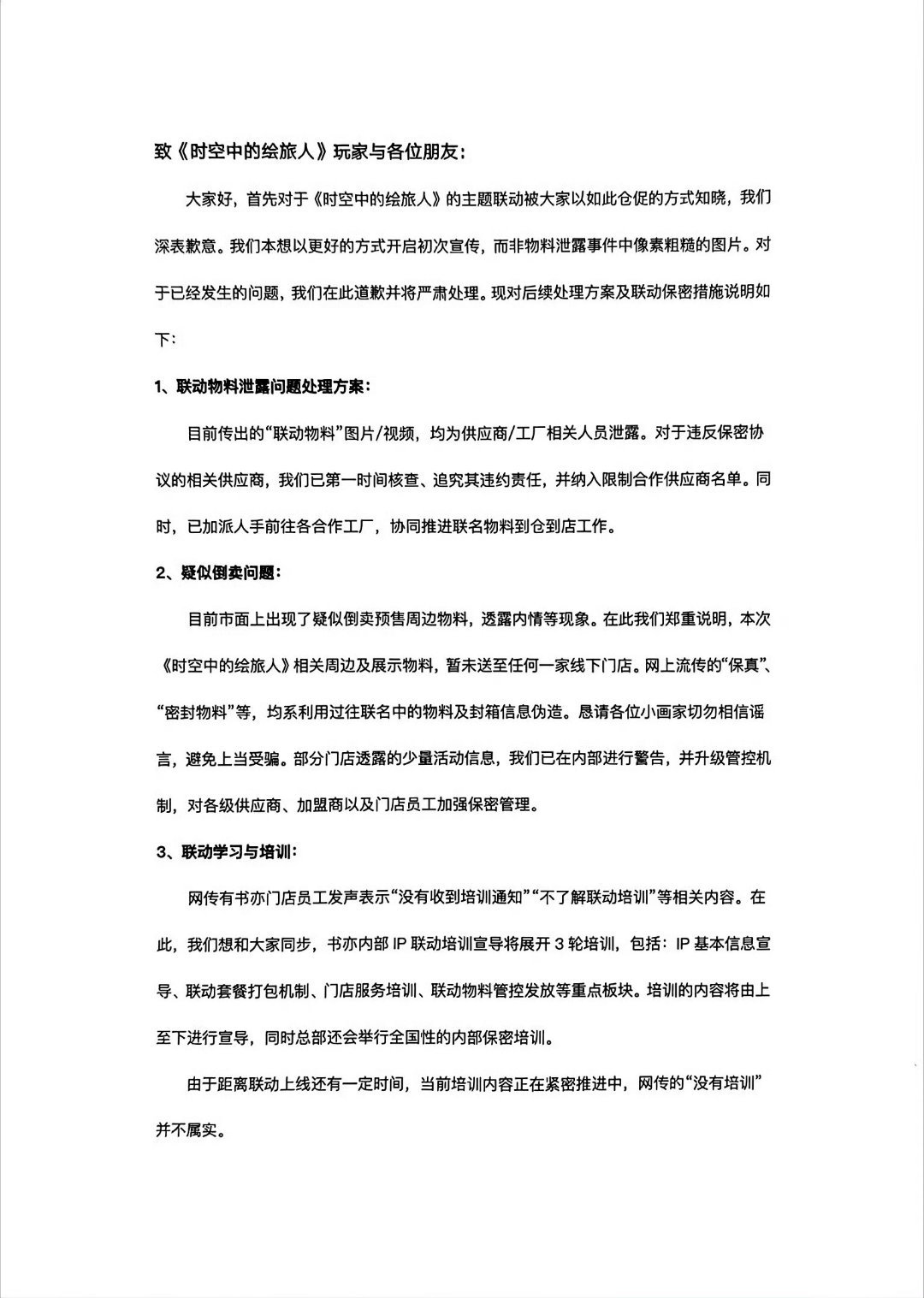 【书亦道歉省流】🍉前情：书亦和时空中的绘旅人做了一次联名，还没到发售日期就偷跑