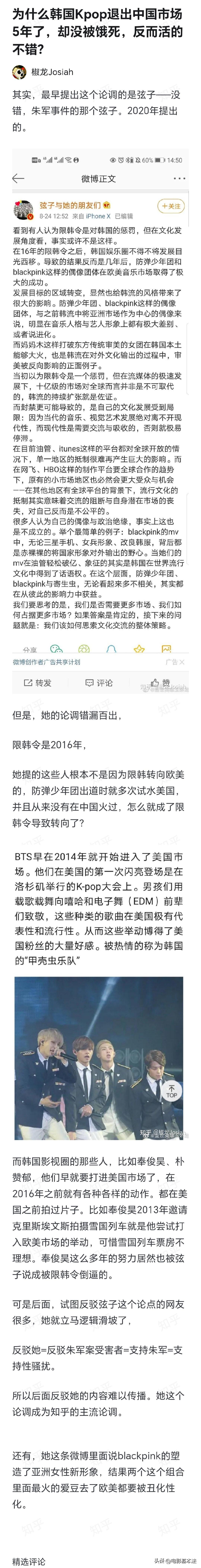 诬告朱军的弦子，她的薇博被永久封禁了，她曾经旗帜鲜明的反对“限韩令”，她认为“限