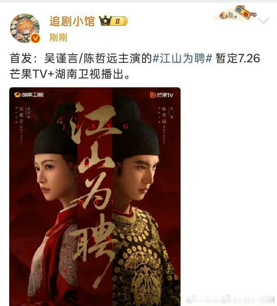 🍉：陈哲远英寡传 7.26播出欸，暑假档🥭TV➕上星湖南卫视上星播出