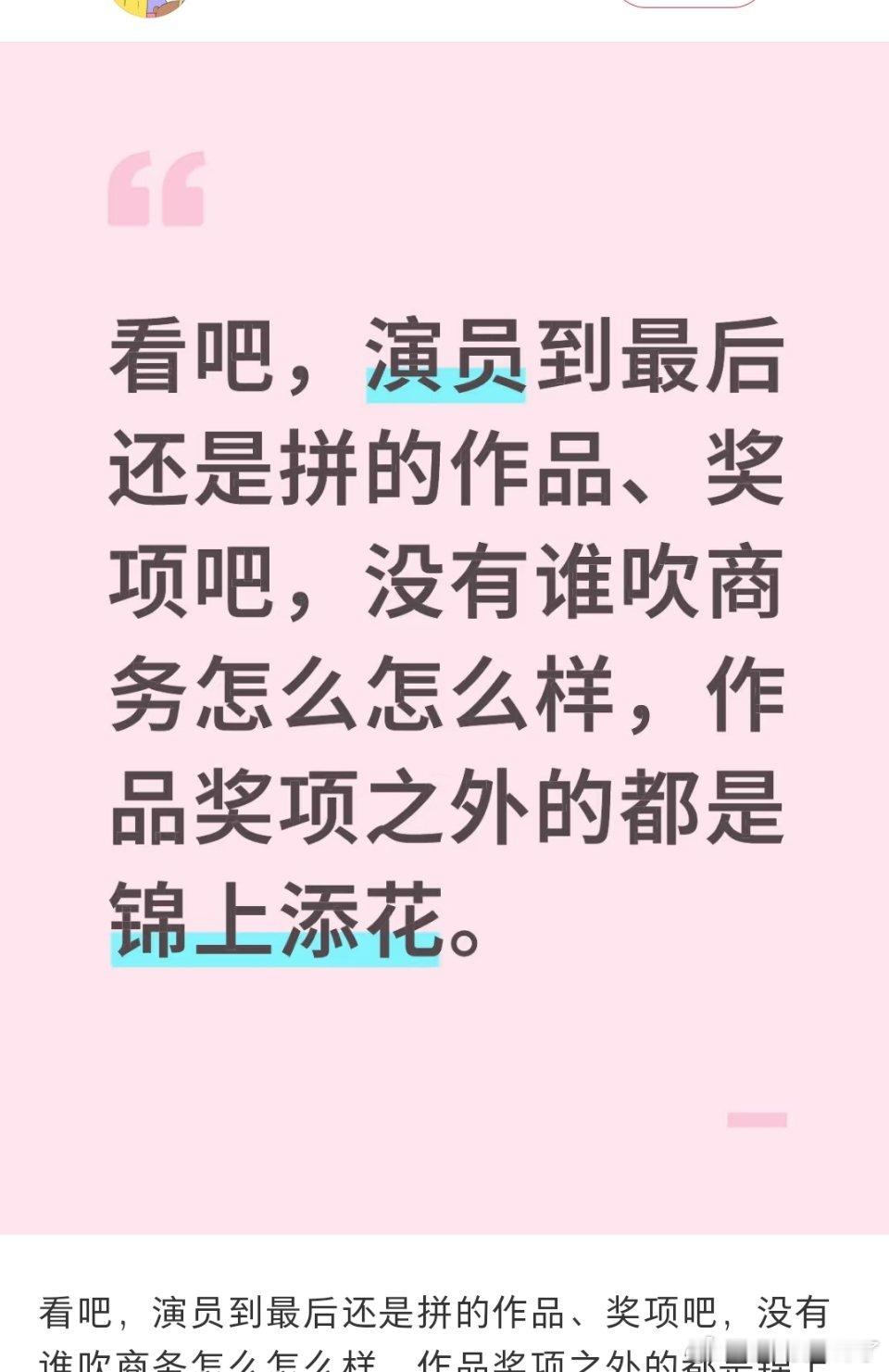有的演员奖运确实差一些，作品才是实打实的。就像大部分人不能马上说出第十五届飞天奖