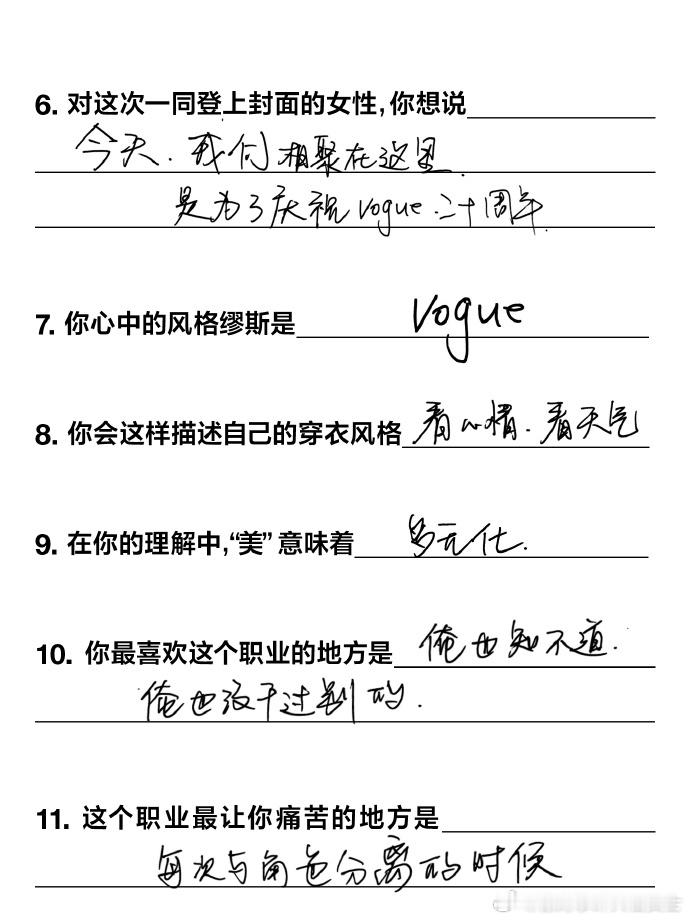 杨幂想挑战自己学会画眼线杨幂的亲笔回答刘冲 审美杨幂 VOGUE 访谈曝目标，学