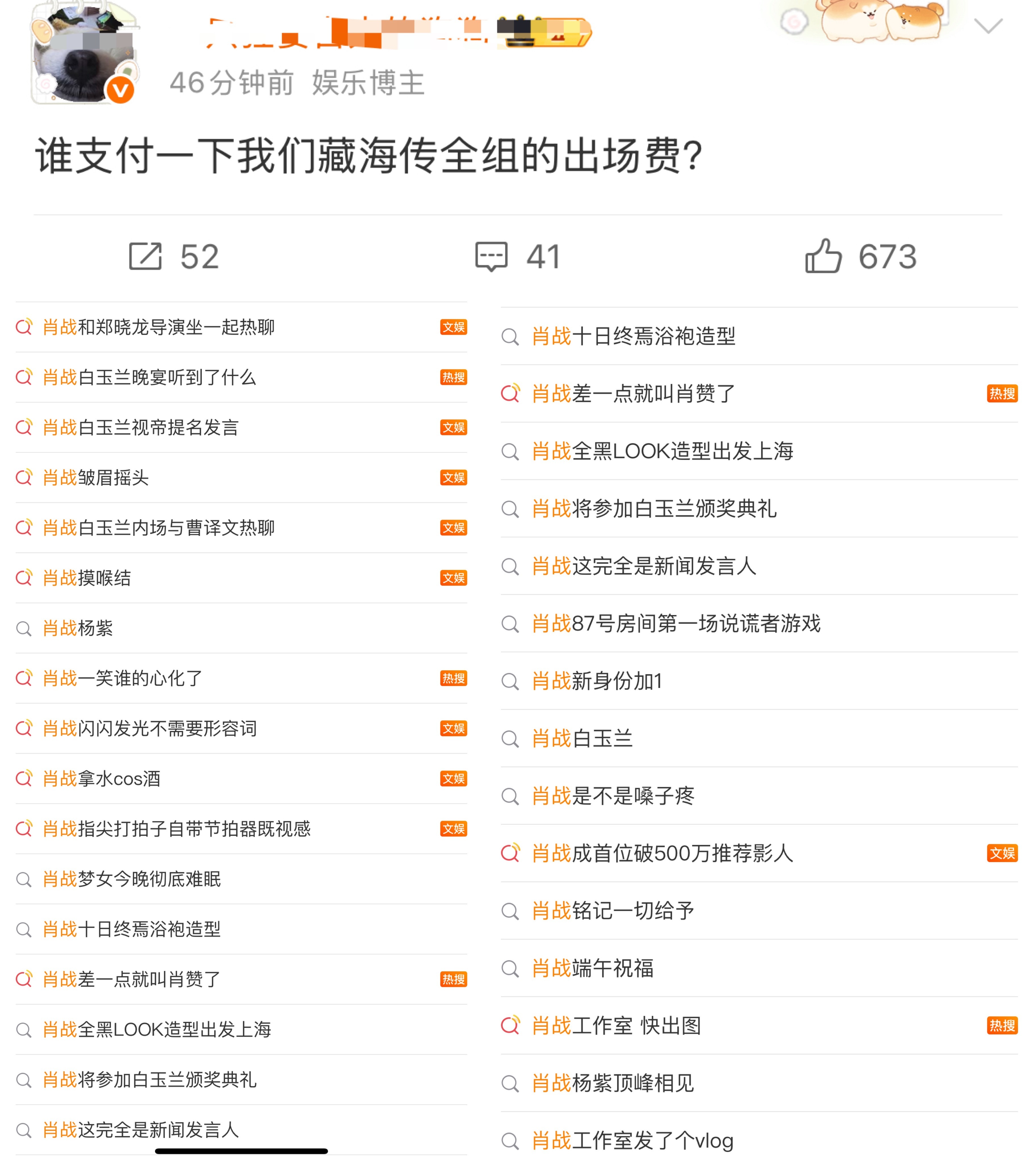 热搜早就替你们支付过出场费用了，还讨饭吃就说明这些热搜词条都是为了造势买的了