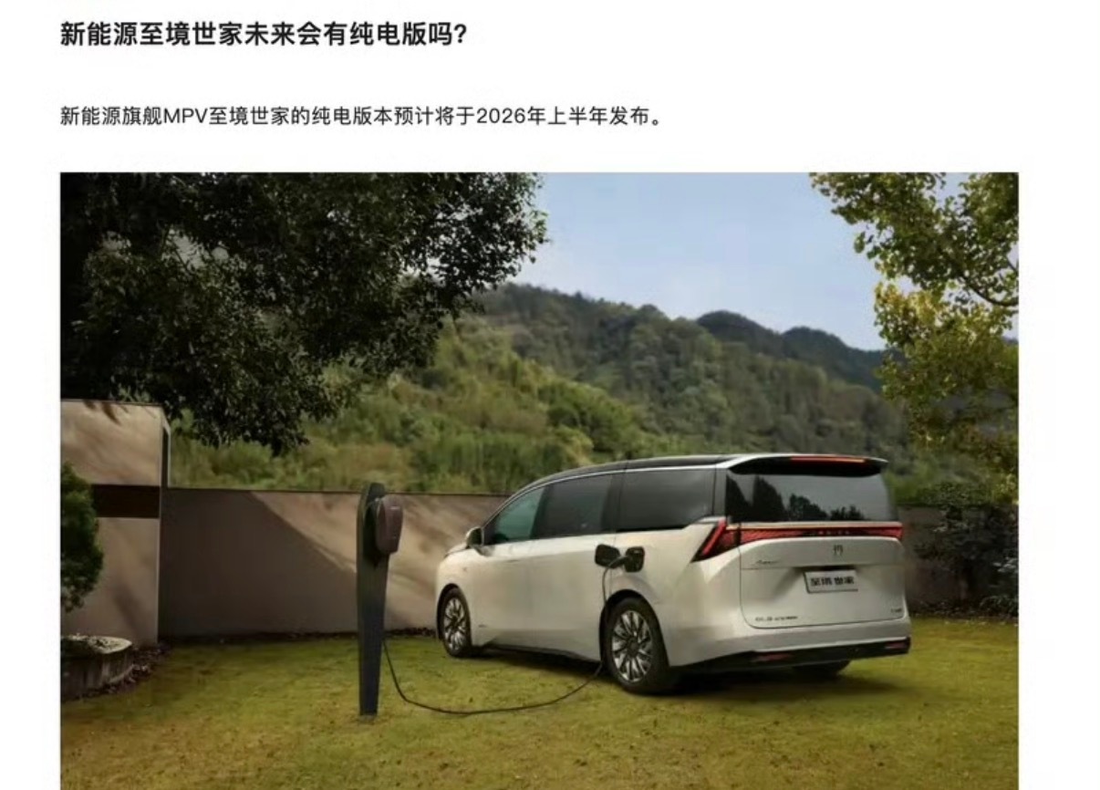 【别克至境世家纯电版预计将于2026年上半年推出 提供两种续航】日前，别克发布至