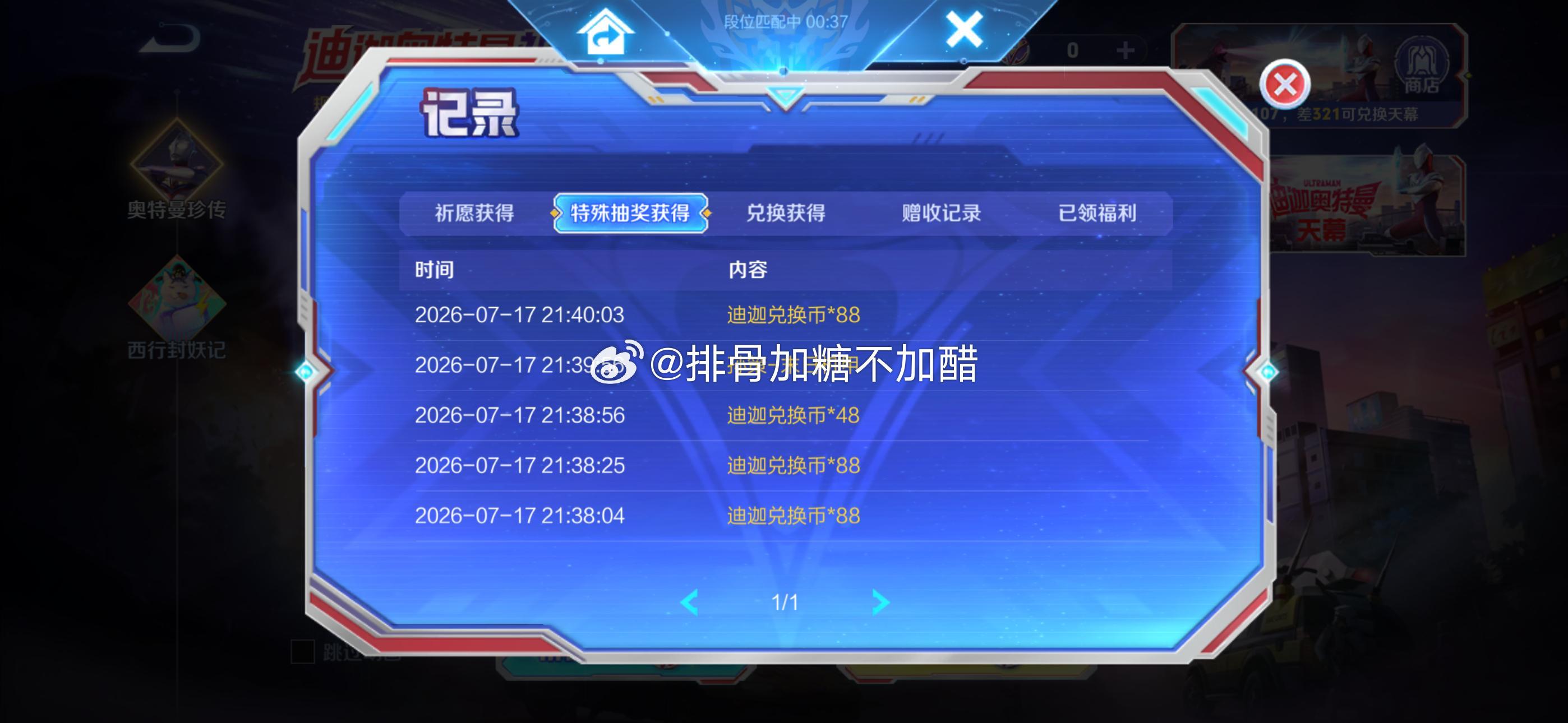 34抽多了100多还出了个传说