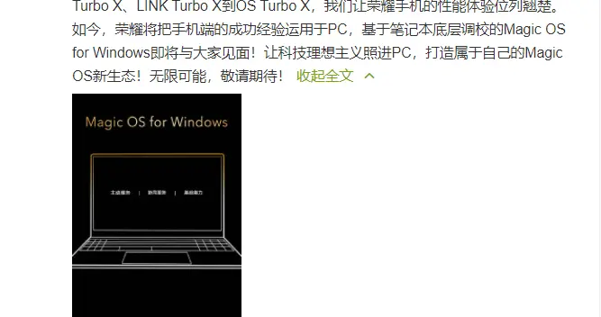 荣耀|荣耀笔记本新品正式官宣：OS Turbo技术首次落地PC领域