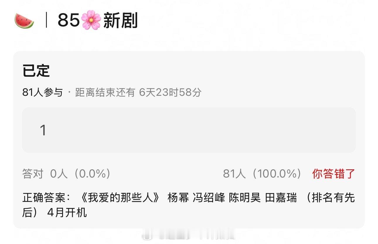 网传 85🌸新剧，《我爱的那些人》 杨幂 冯绍峰 陈明昊 田嘉瑞 （排名有先后