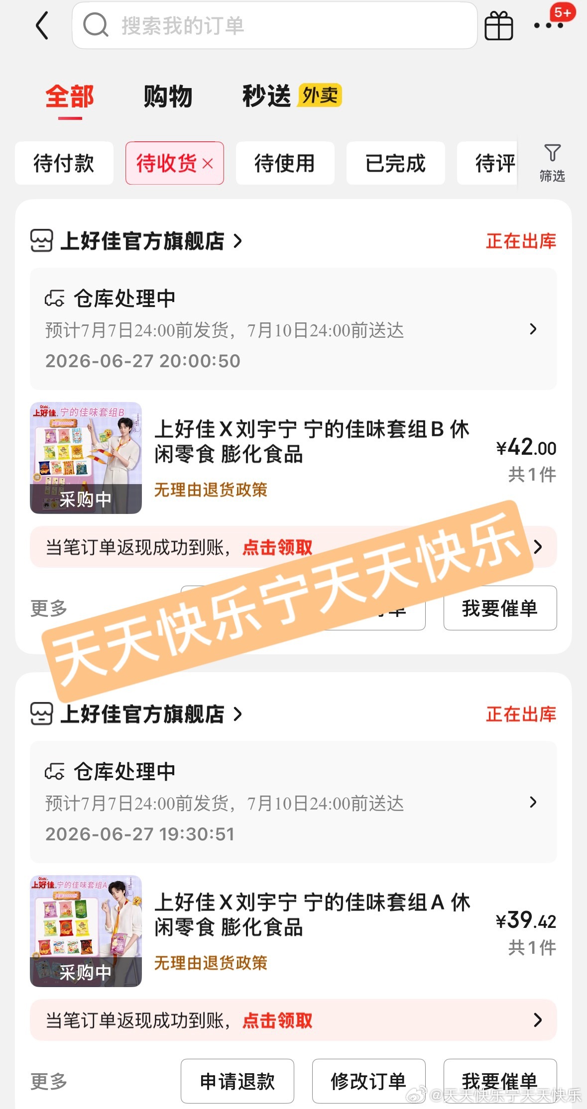 摩登兄弟  帮我看看我这个是抢到了还是要等补货 
