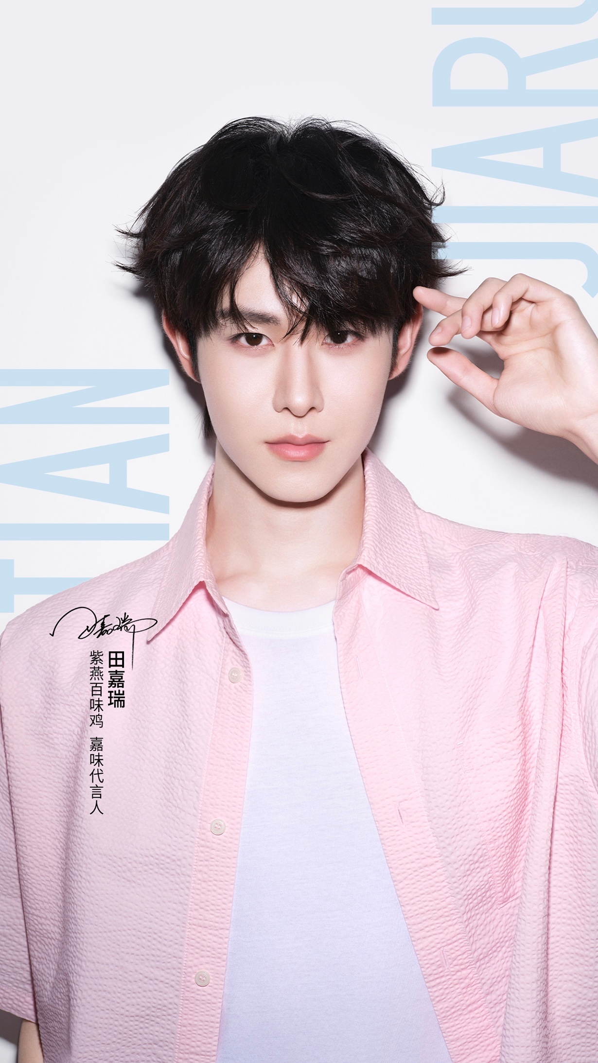 这张脸蛋子真的很美丽🤏🏻🌸田嘉瑞紫燕百味鸡嘉味代言人