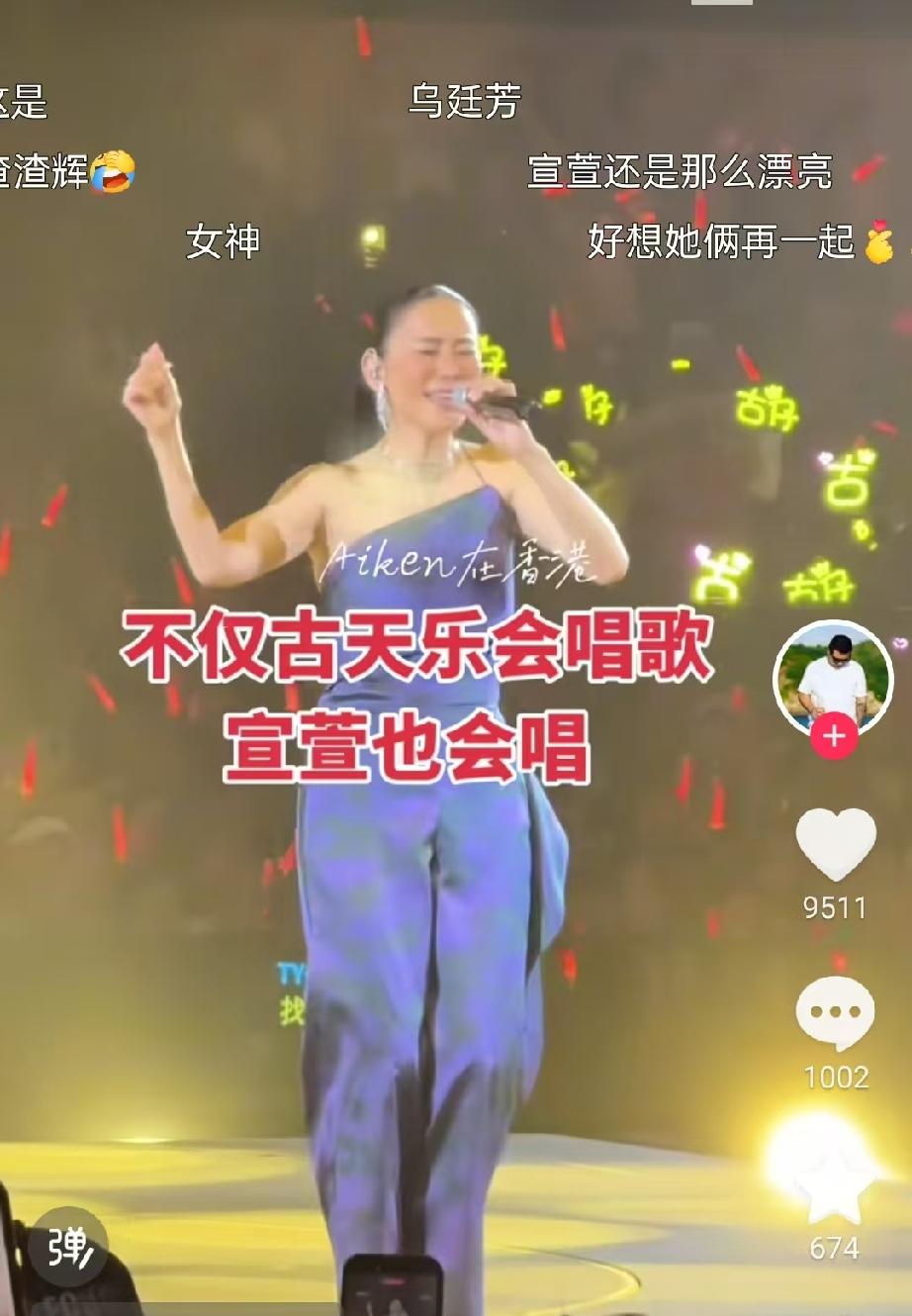宣萱真该去上班了！
看了她作为惊喜嘉宾，参加古天乐红馆演唱会，我脑子里只剩下一个