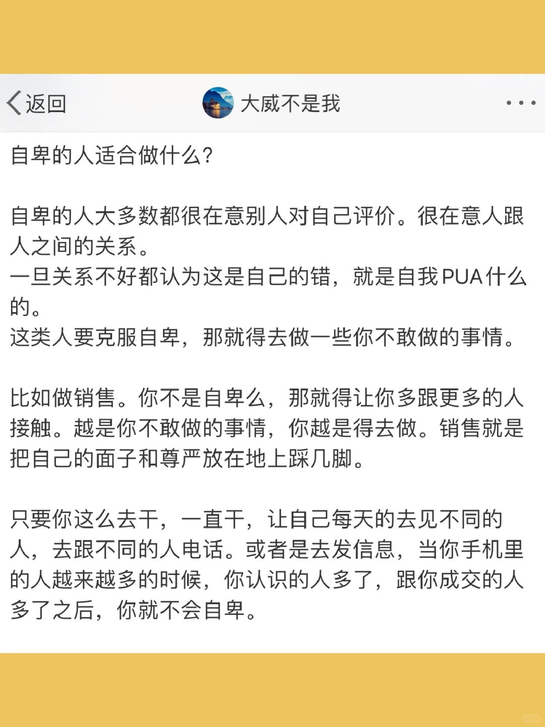 自卑的人适合做什么？  自卑的人大多数都很
