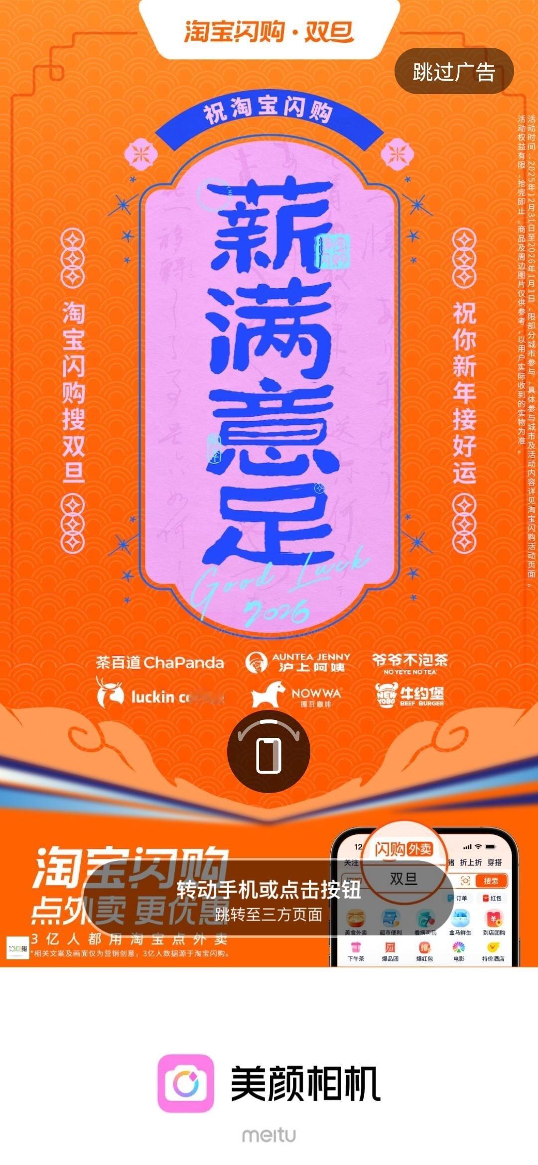 淘宝闪购才是我新年第一支上上签如果说开屏的祝福像年度贺岁片，那么这波新年拆盒更像