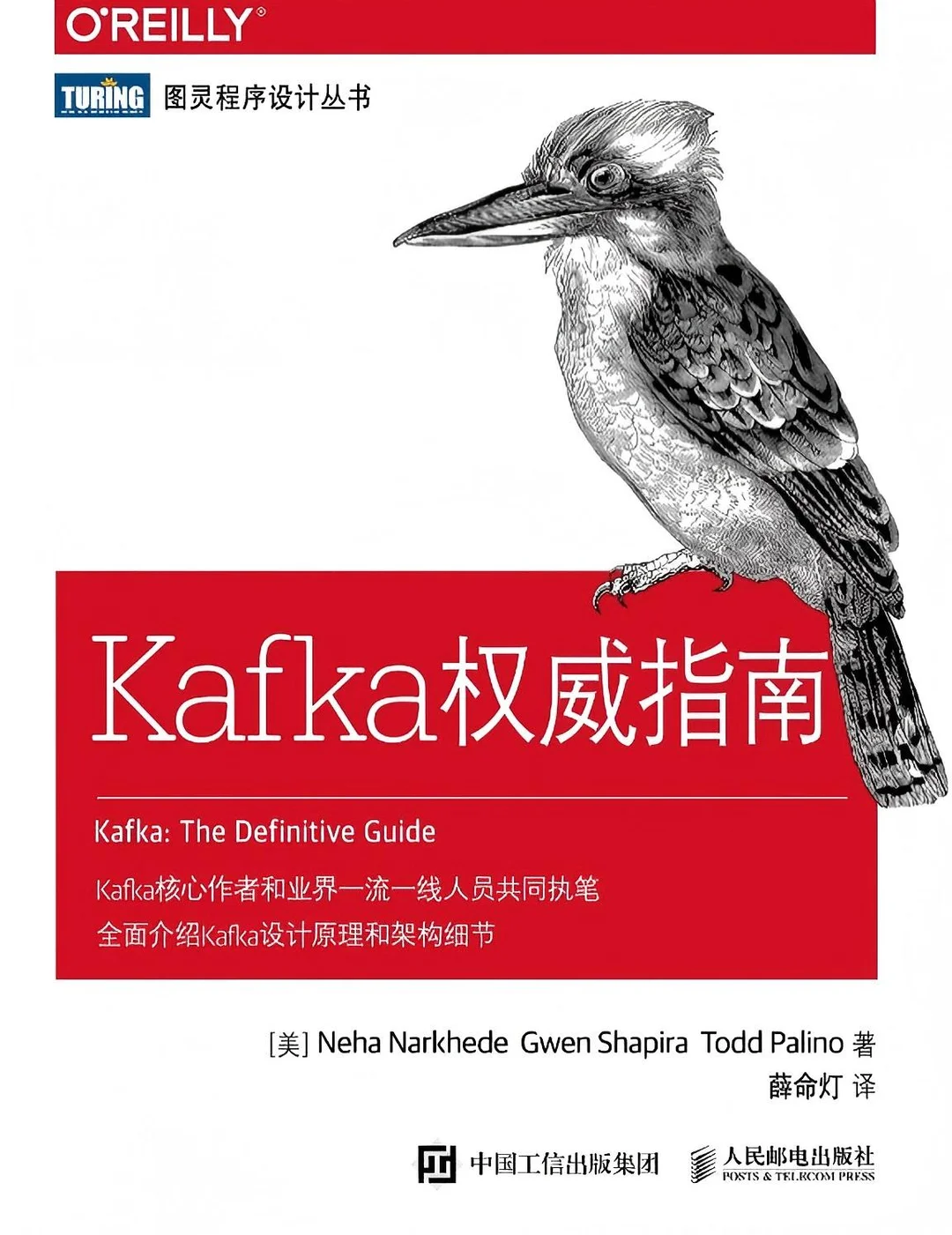 《Kafka权威指南》