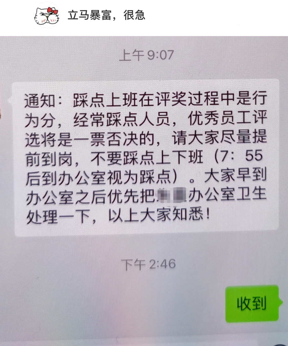 踩点上班被取消优秀员工的评奖还要打扫办公室卫生[哆啦A梦害怕] ​​​